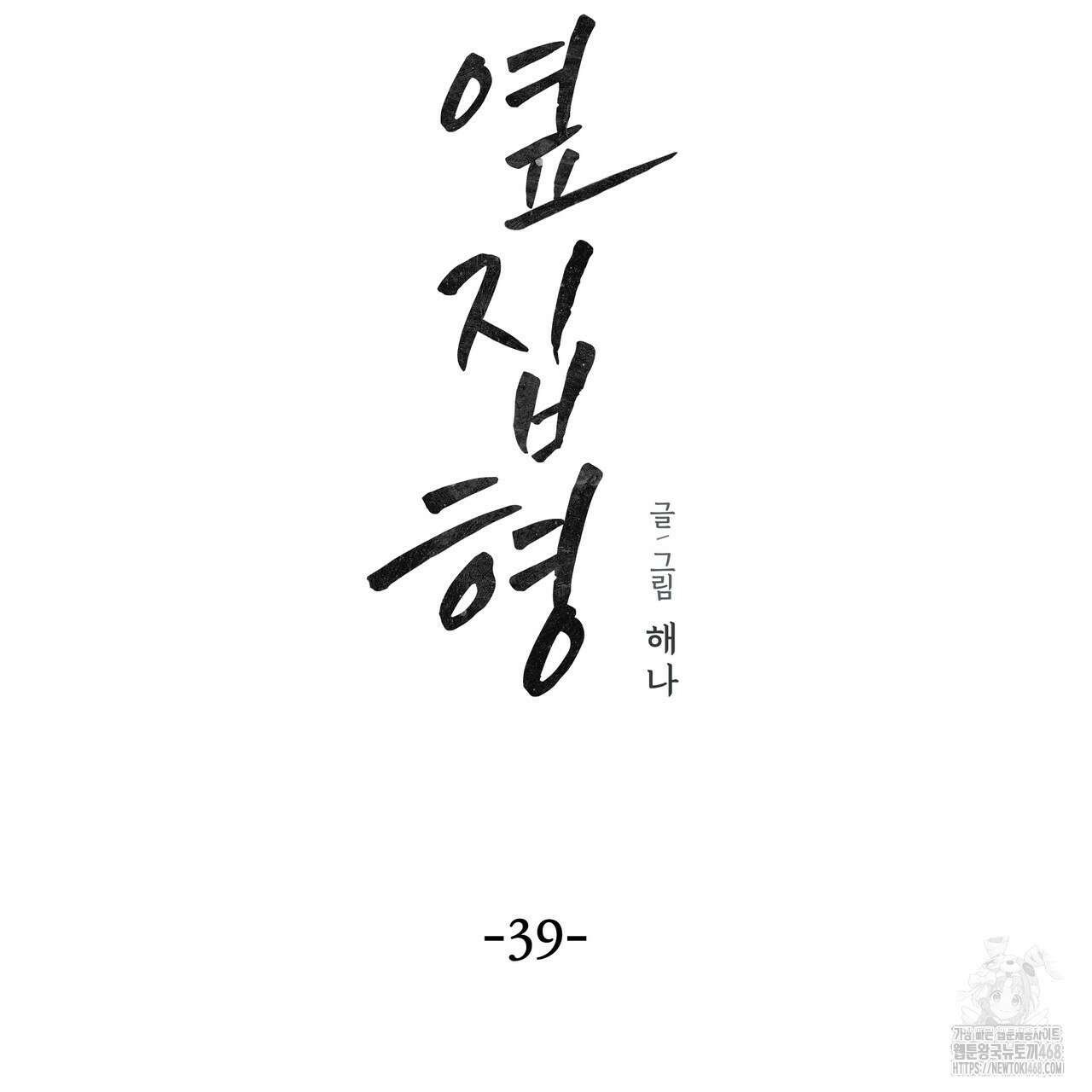옆집 형 39화 35
