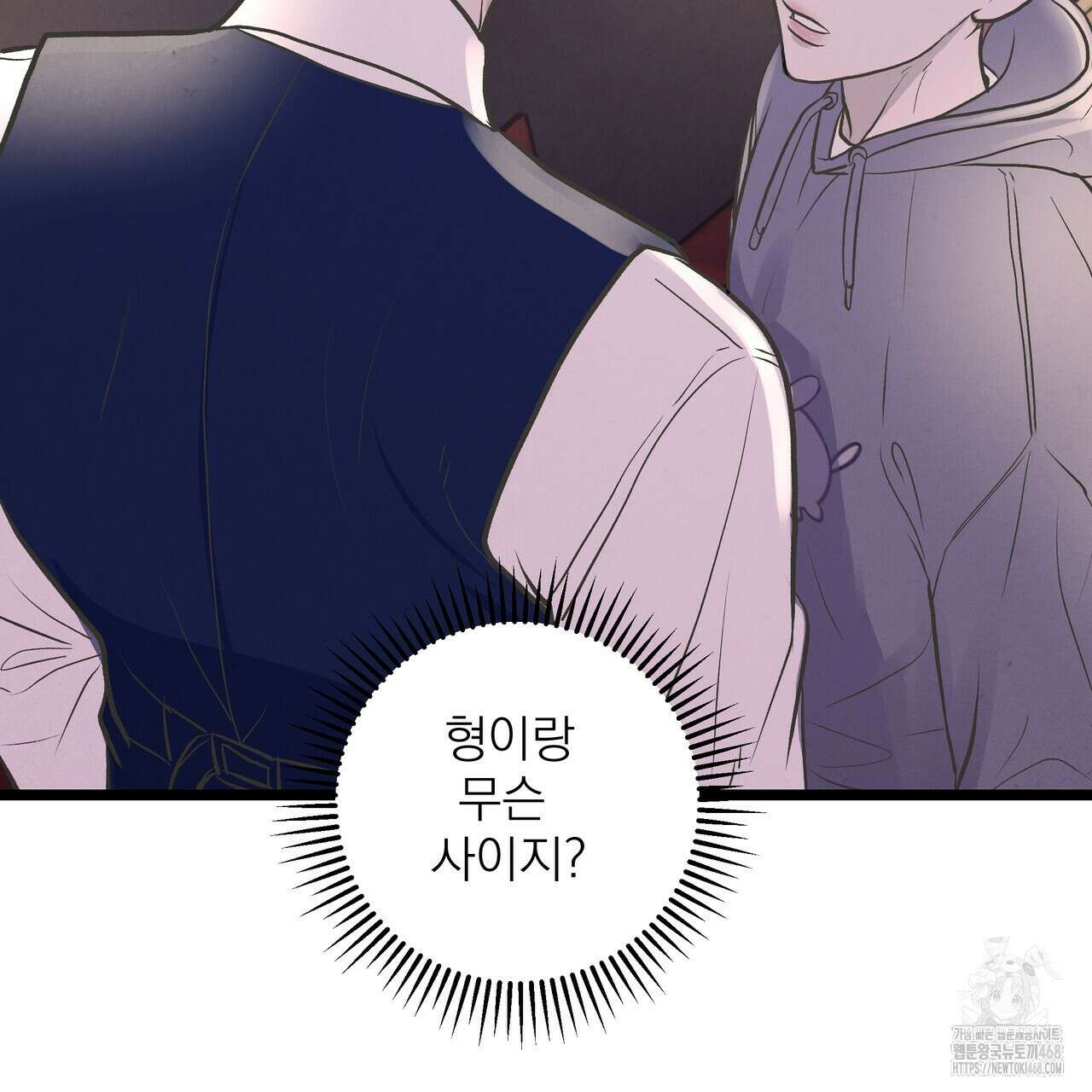 옆집 형 39화 50