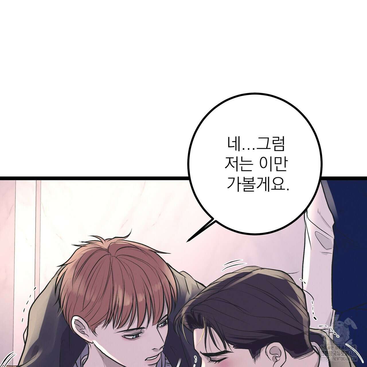 옆집 형 39화 53