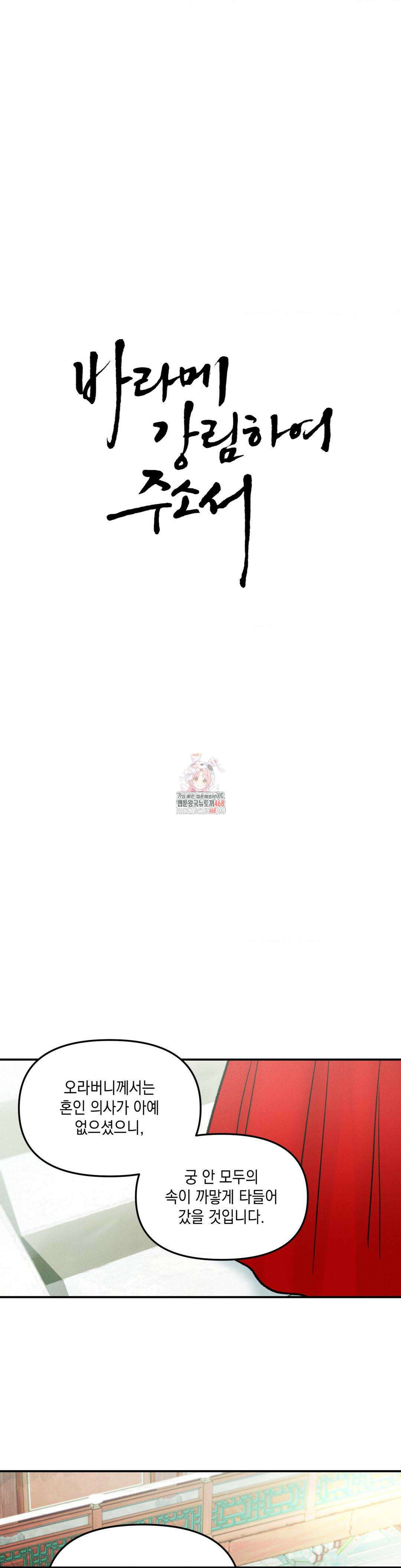 바라메 강림하여 주소서 11화 1