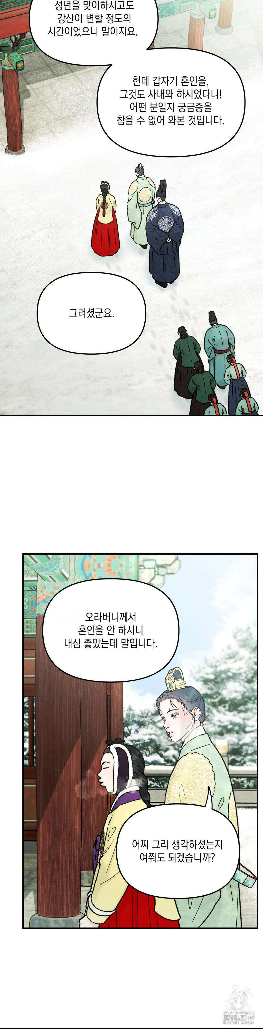 바라메 강림하여 주소서 11화 2