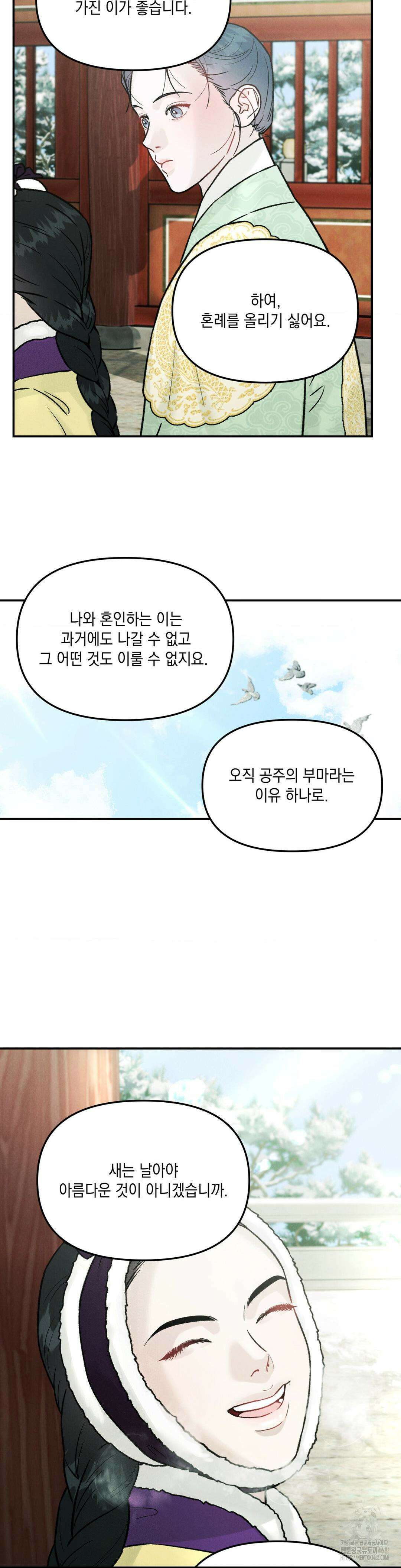 바라메 강림하여 주소서 11화 4