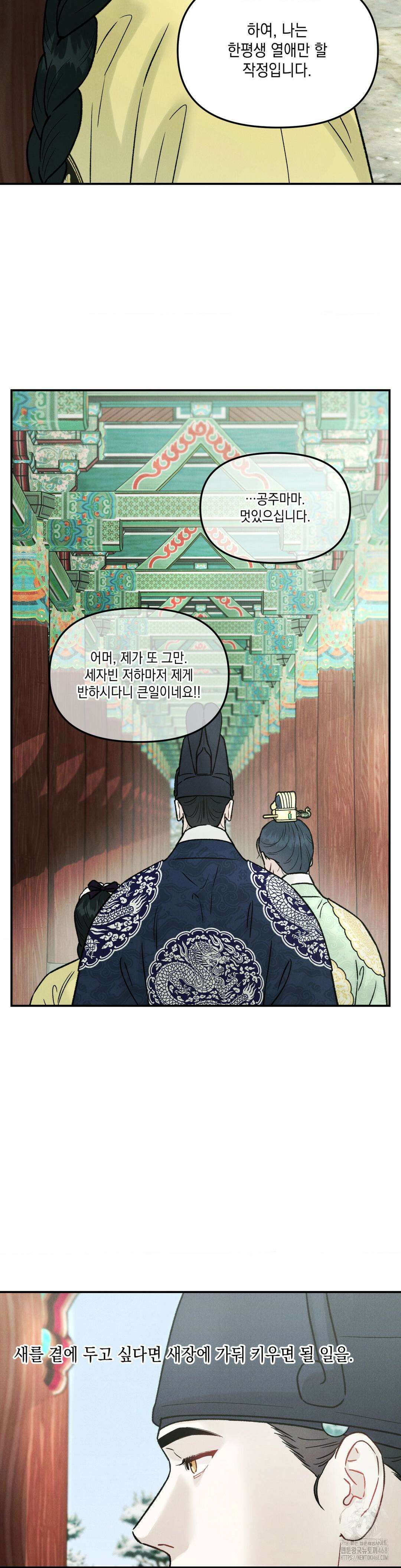 바라메 강림하여 주소서 11화 5