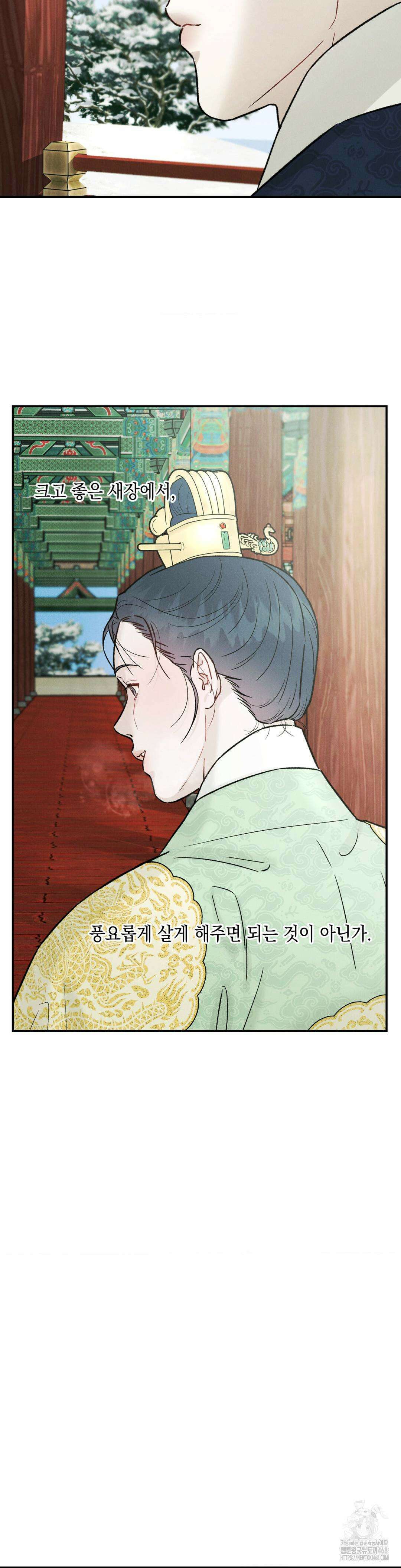 바라메 강림하여 주소서 11화 6