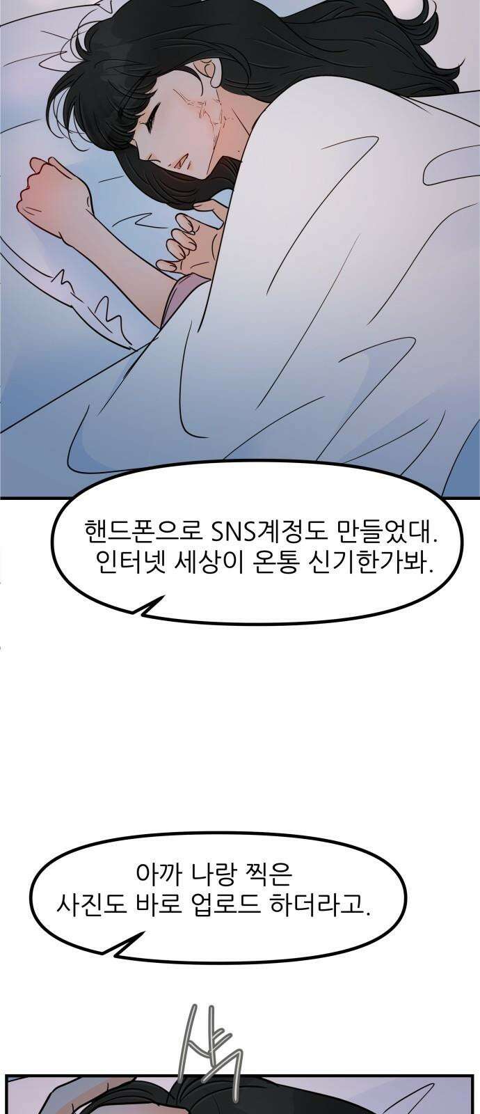신혼부부 생활 백서 105화 2