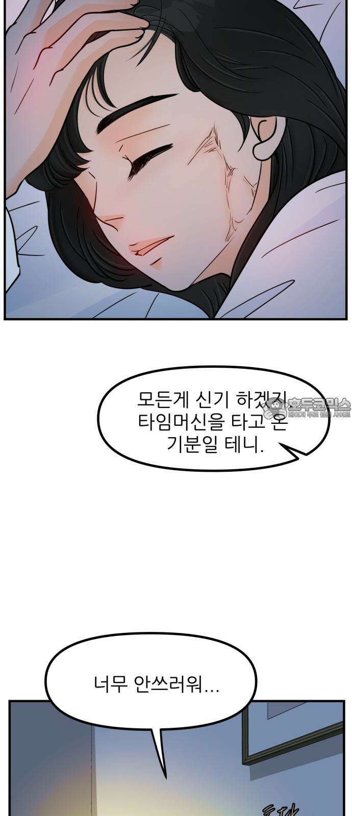신혼부부 생활 백서 105화 3