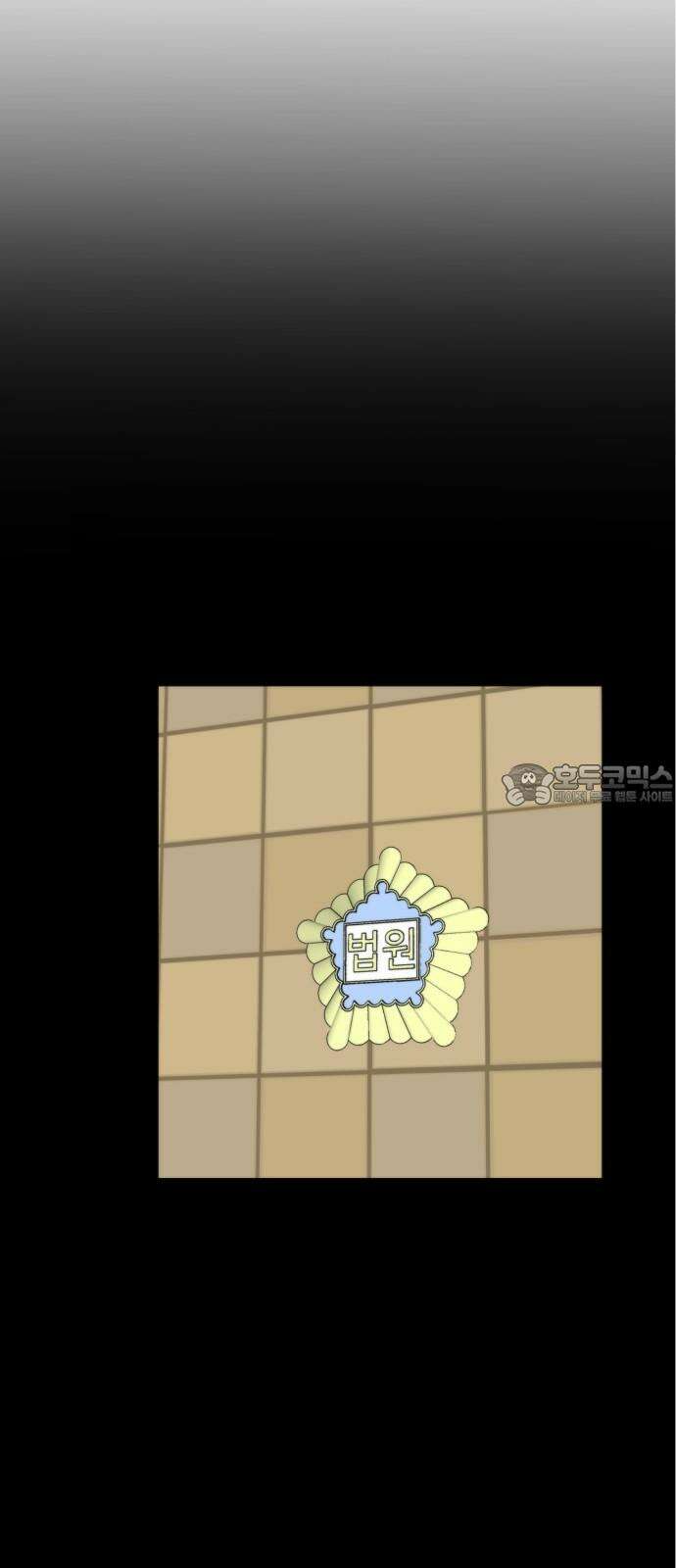 신혼부부 생활 백서 105화 6