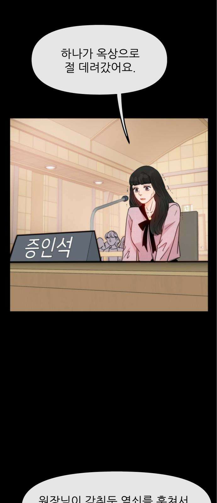 신혼부부 생활 백서 105화 7