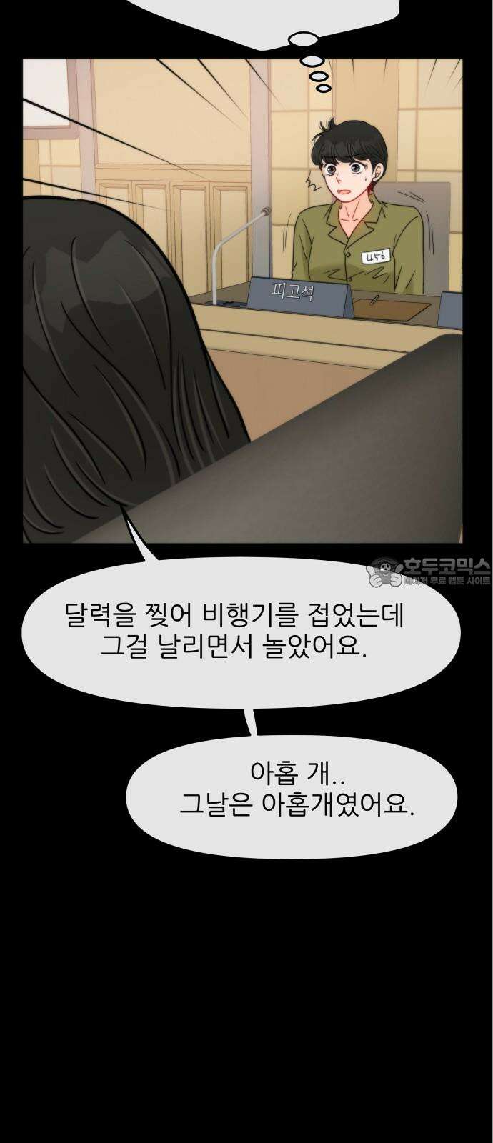 신혼부부 생활 백서 105화 9