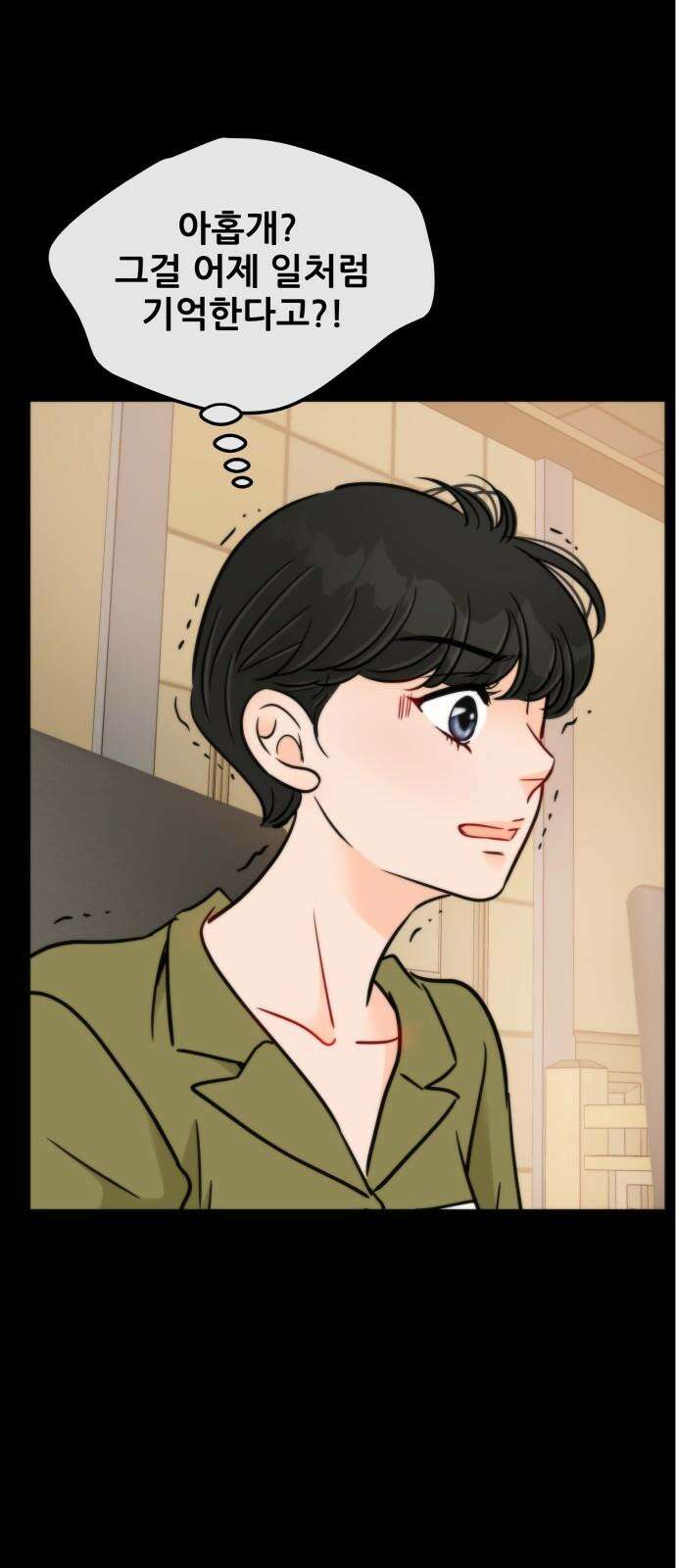 신혼부부 생활 백서 105화 10