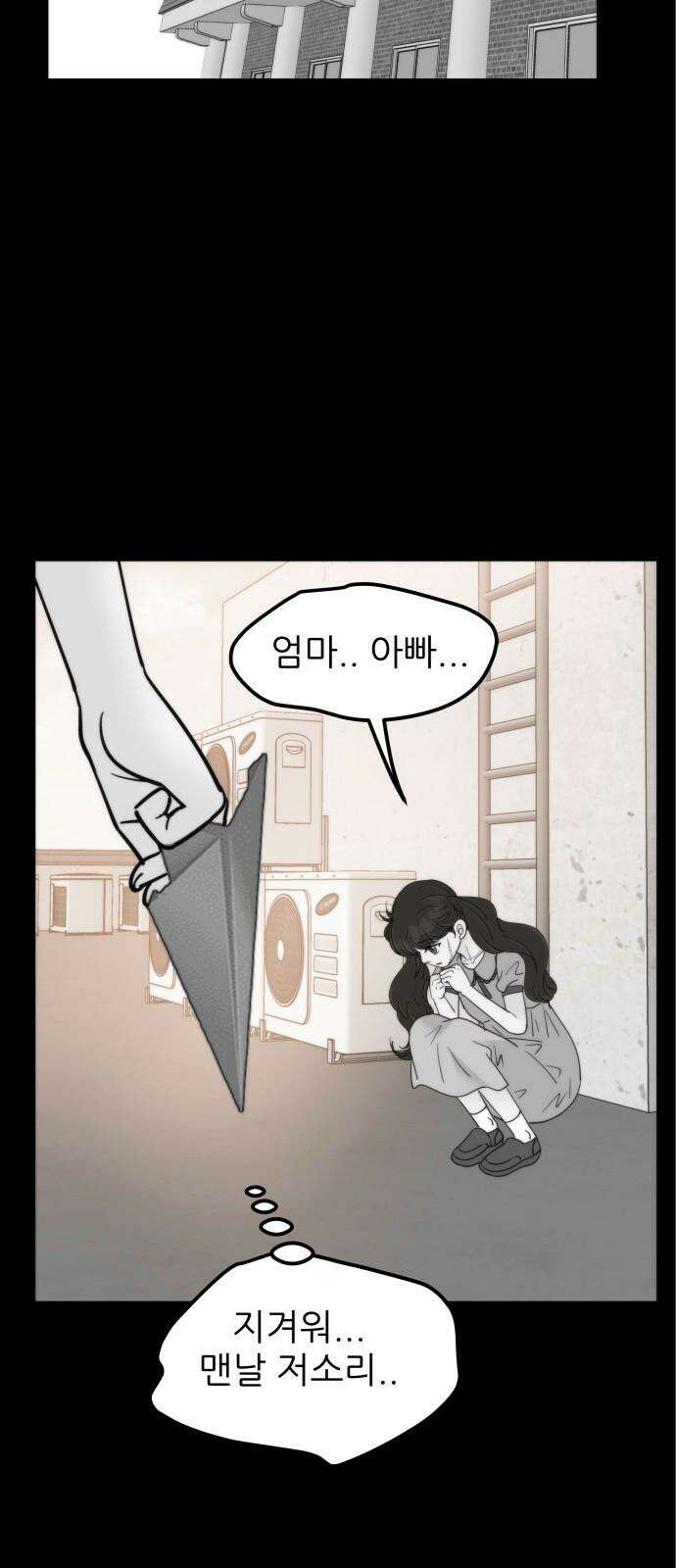 신혼부부 생활 백서 105화 13