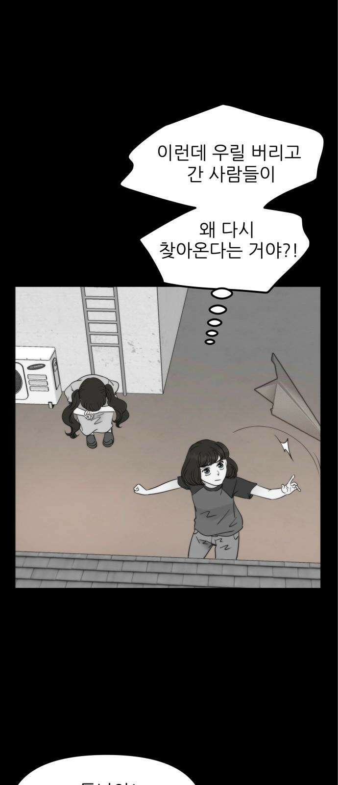 신혼부부 생활 백서 105화 14