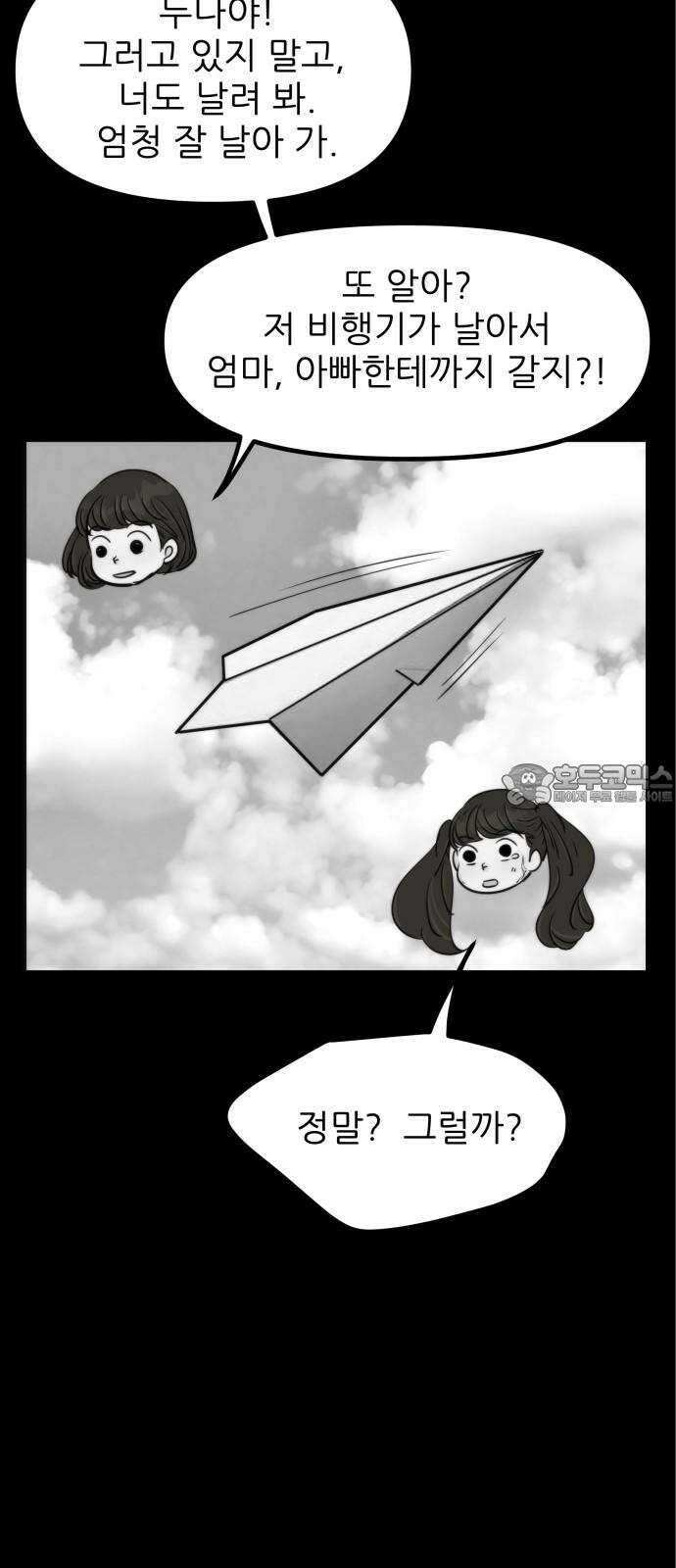신혼부부 생활 백서 105화 15