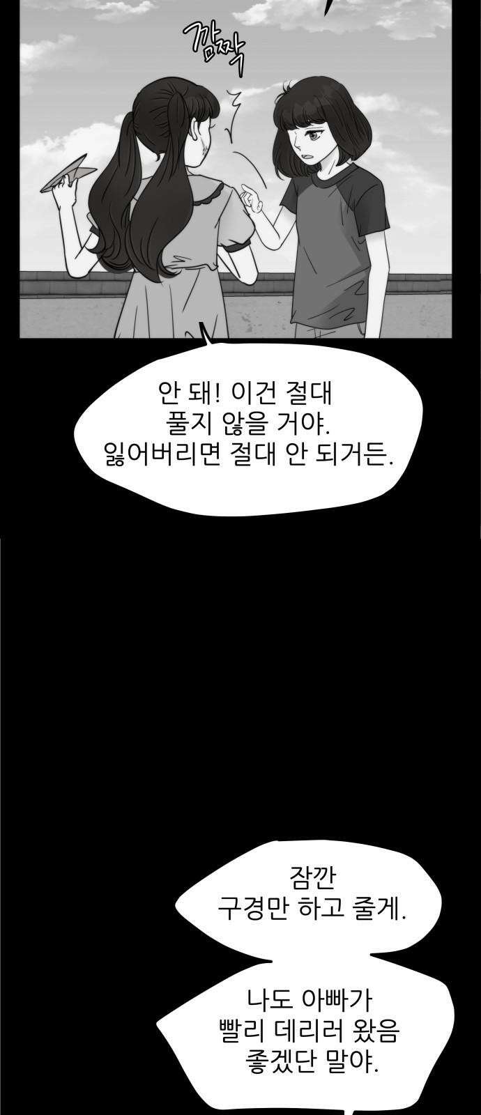 신혼부부 생활 백서 105화 17