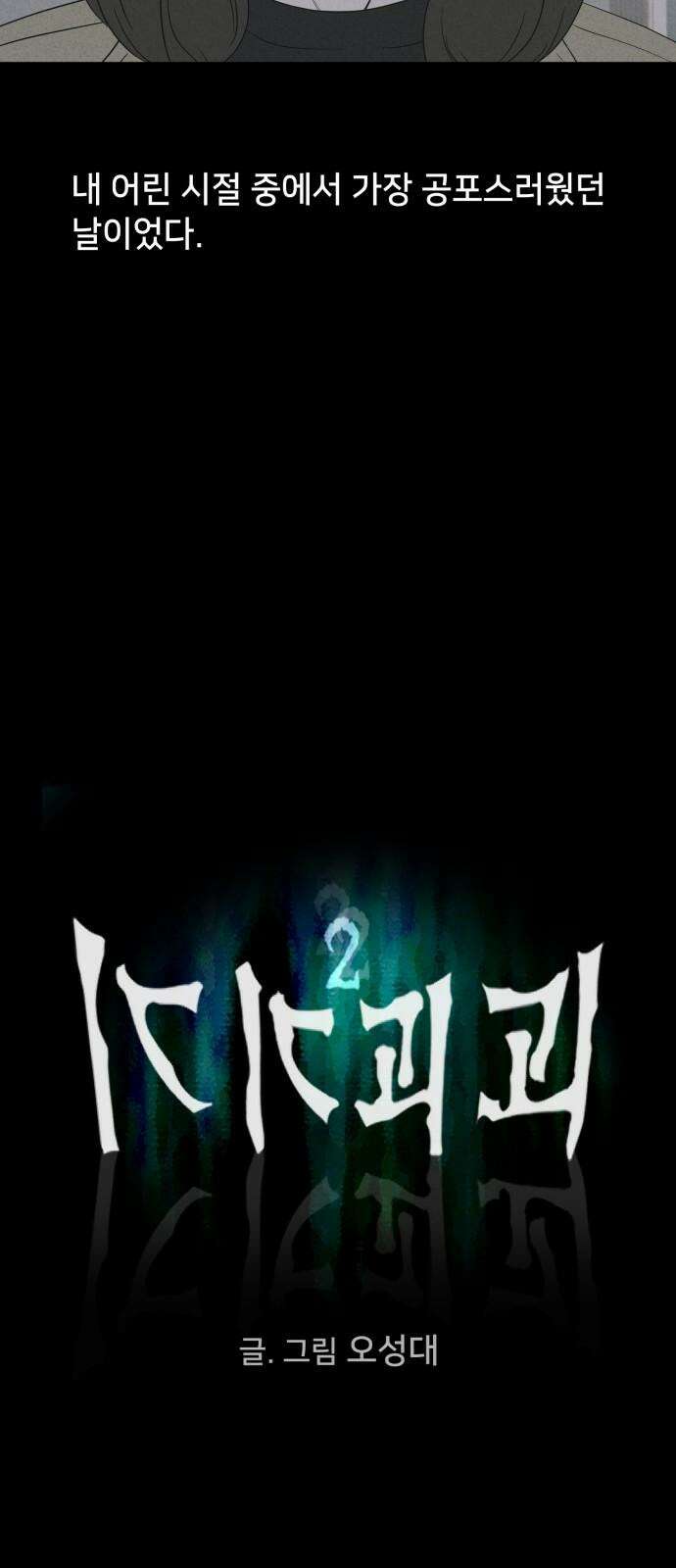 기기괴괴2 성형수: 지옥의 아프로디테 ＃2 7
