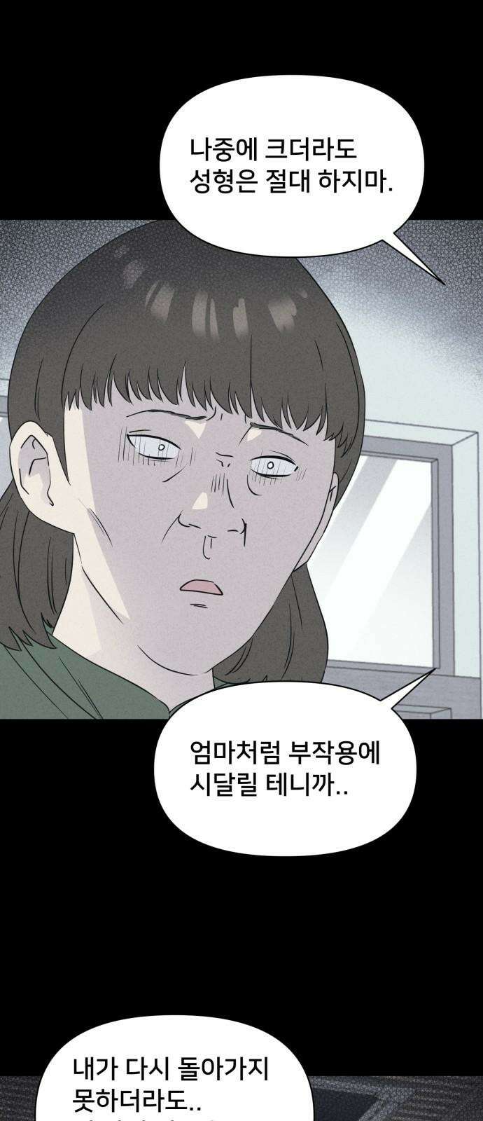 기기괴괴2 성형수: 지옥의 아프로디테 ＃2 26