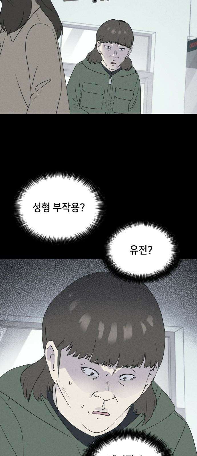 기기괴괴2 성형수: 지옥의 아프로디테 ＃2 28