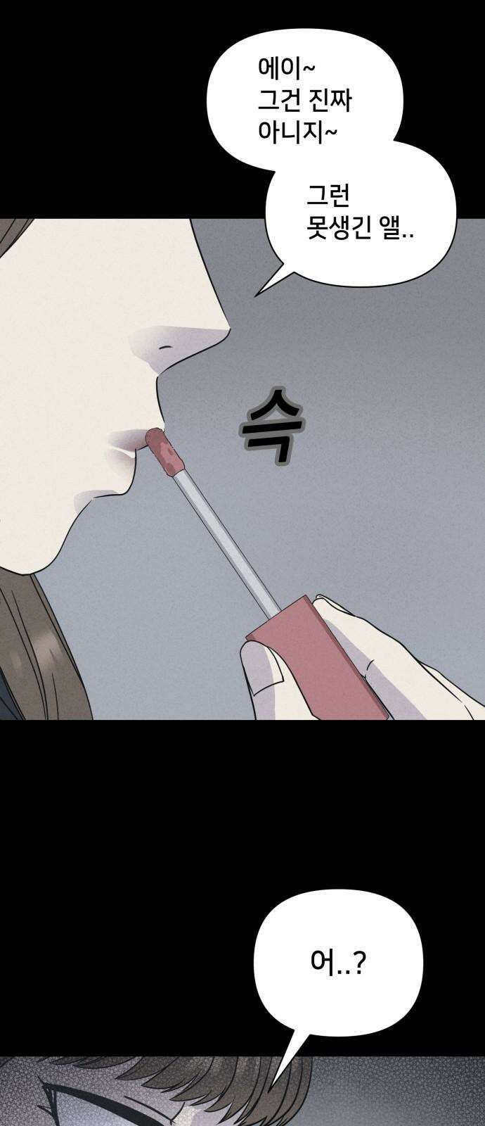 기기괴괴2 성형수: 지옥의 아프로디테 ＃2 44