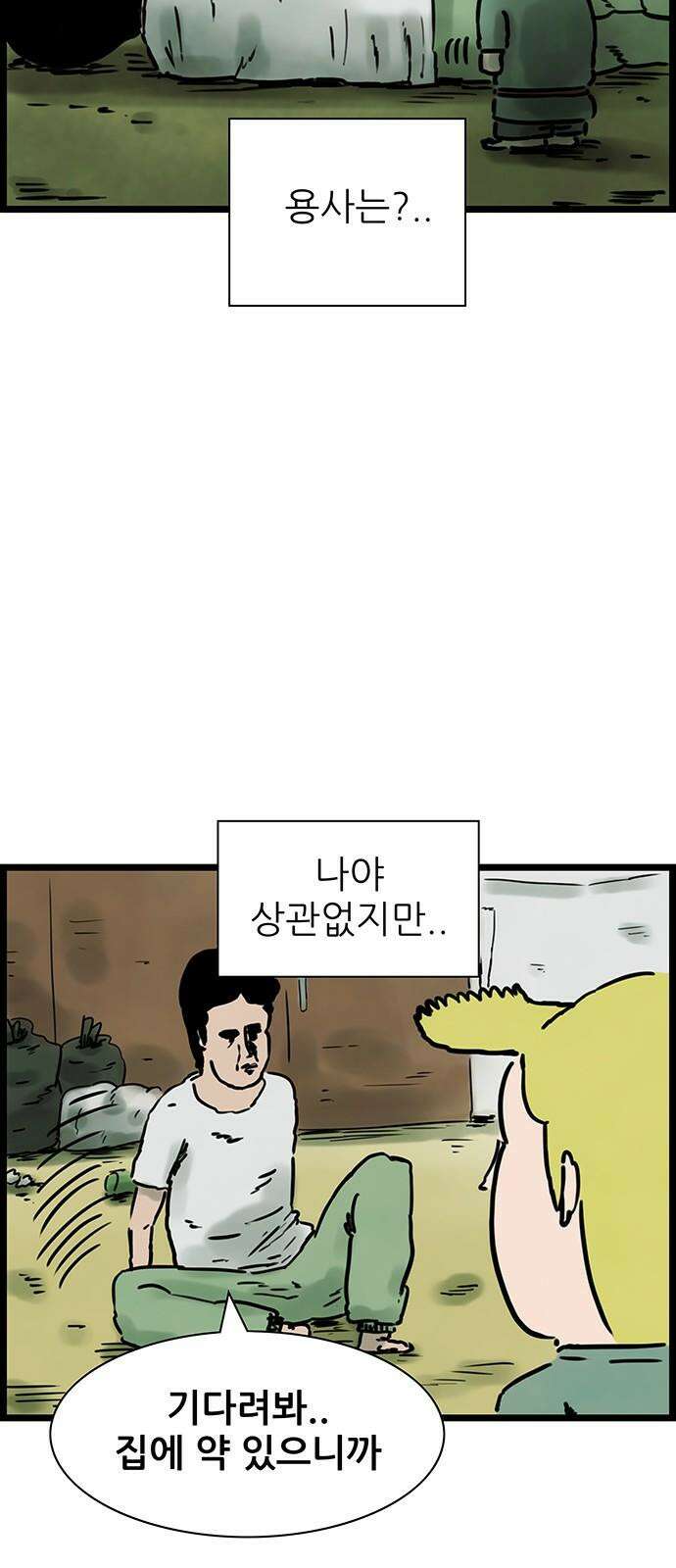 방치형 용사 키우기 35화 될 대로 돼라 8