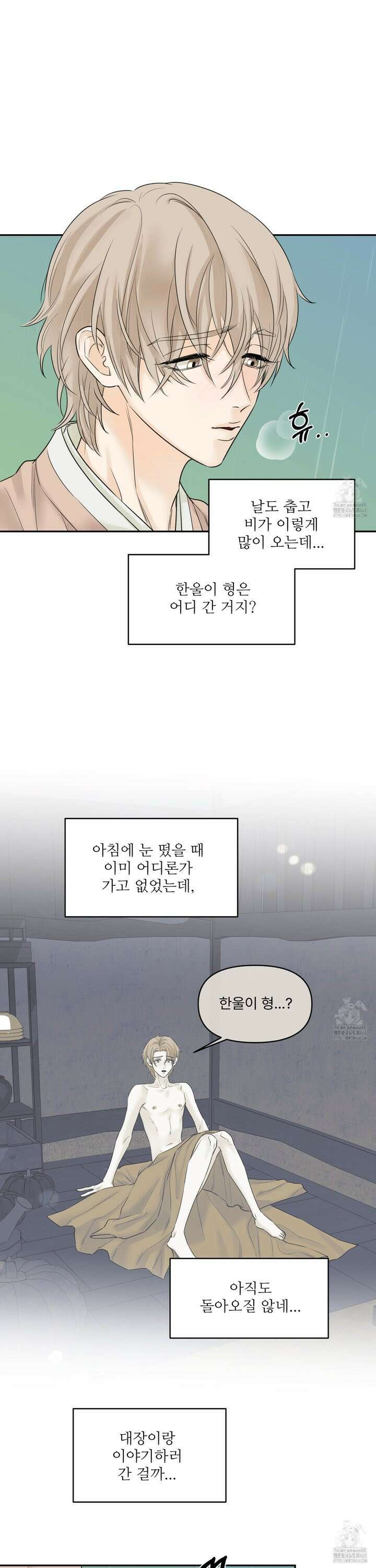 미구놀이 28화 2
