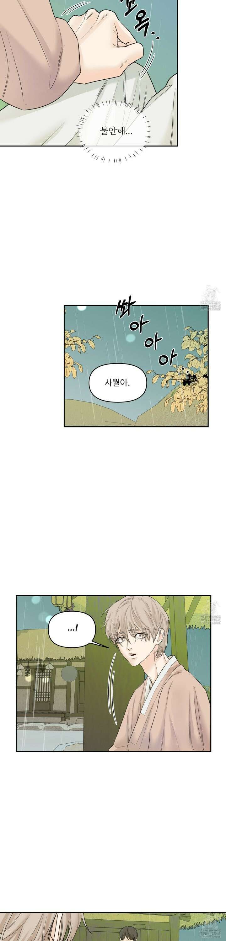 미구놀이 28화 3