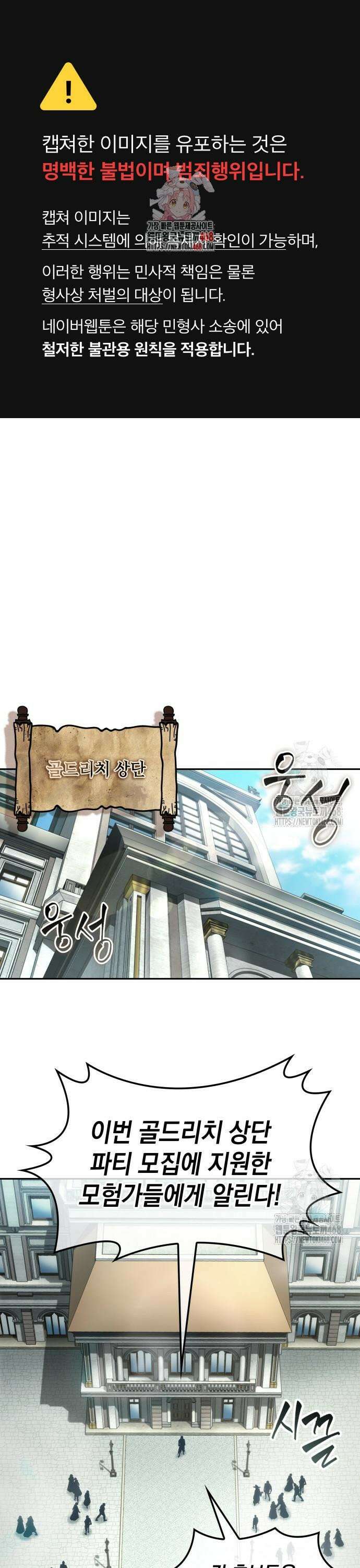 최후의 모험가 58화 1