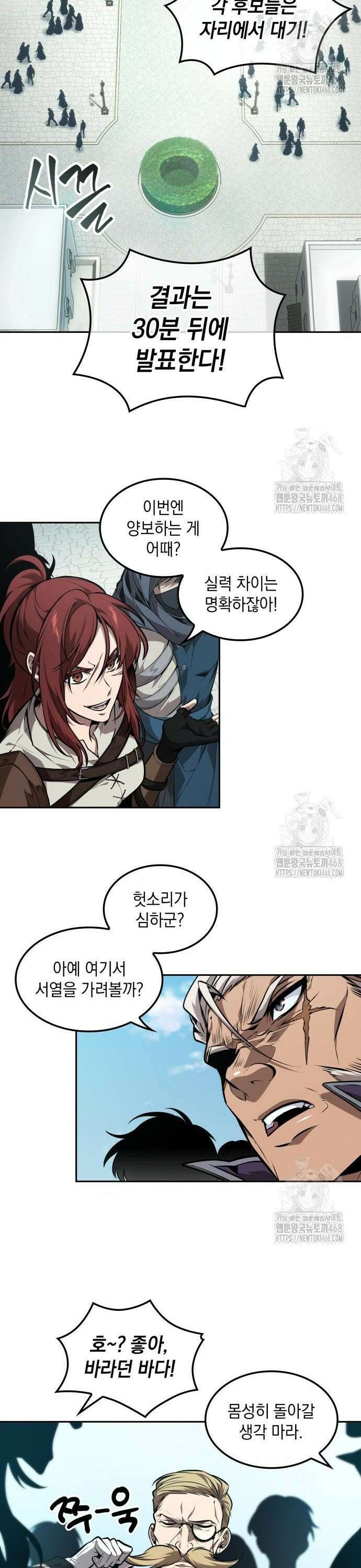 최후의 모험가 58화 2