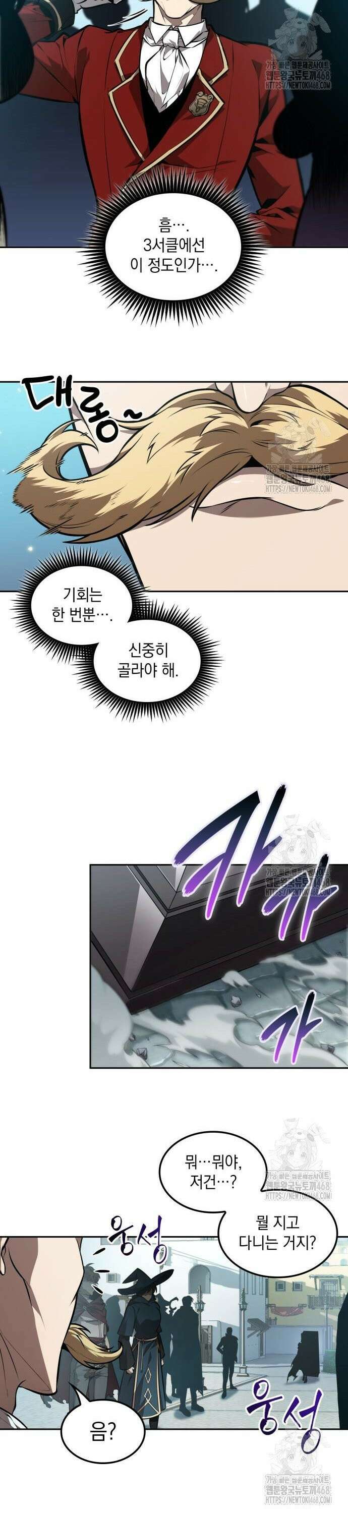 최후의 모험가 58화 3