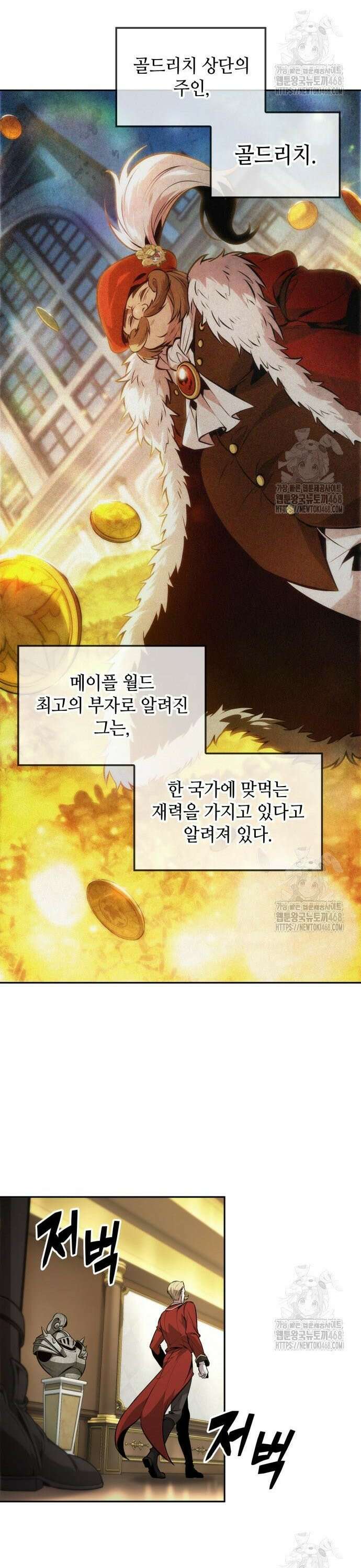 최후의 모험가 58화 5