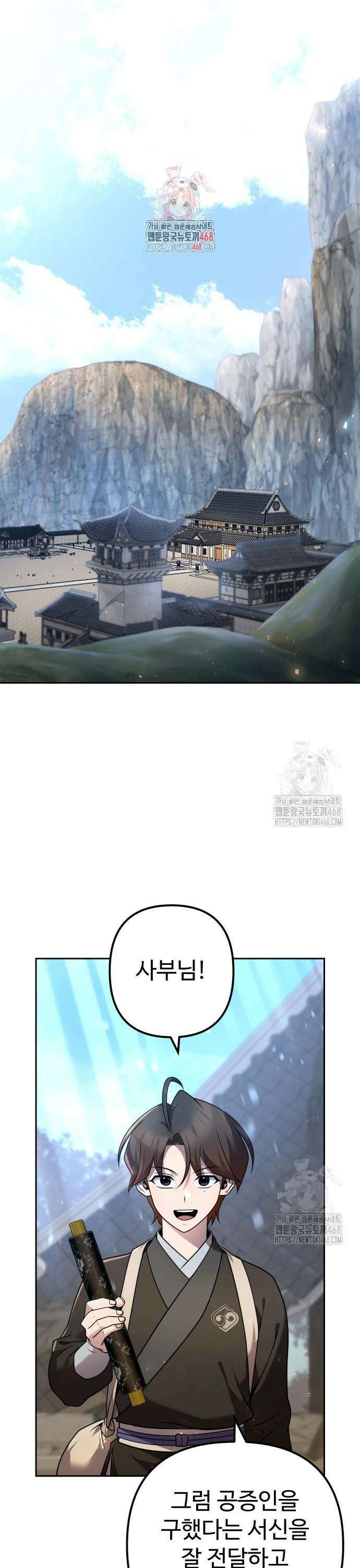 2회차 환관이 남성을 되찾음 28화 1