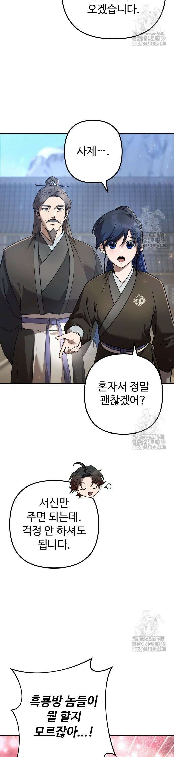 2회차 환관이 남성을 되찾음 28화 2
