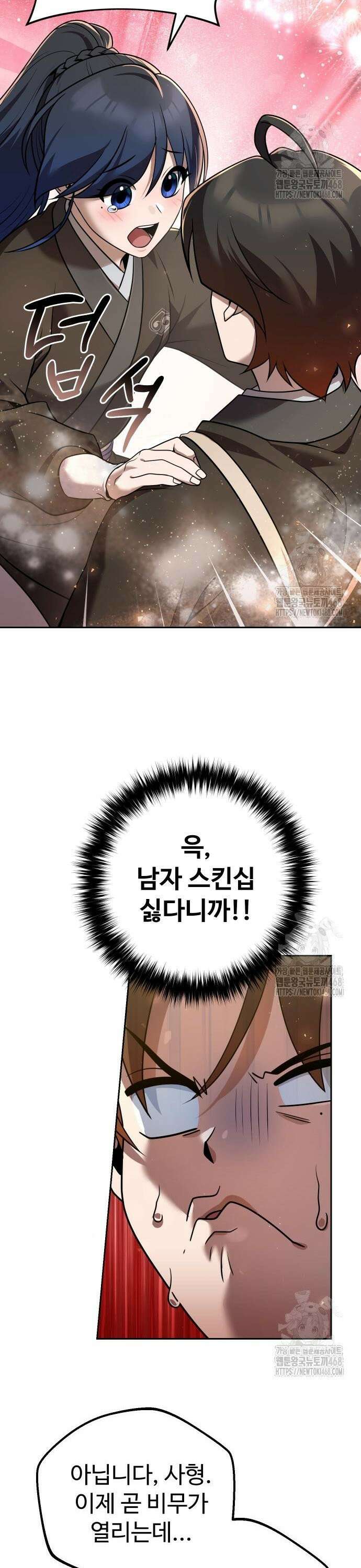 2회차 환관이 남성을 되찾음 28화 3