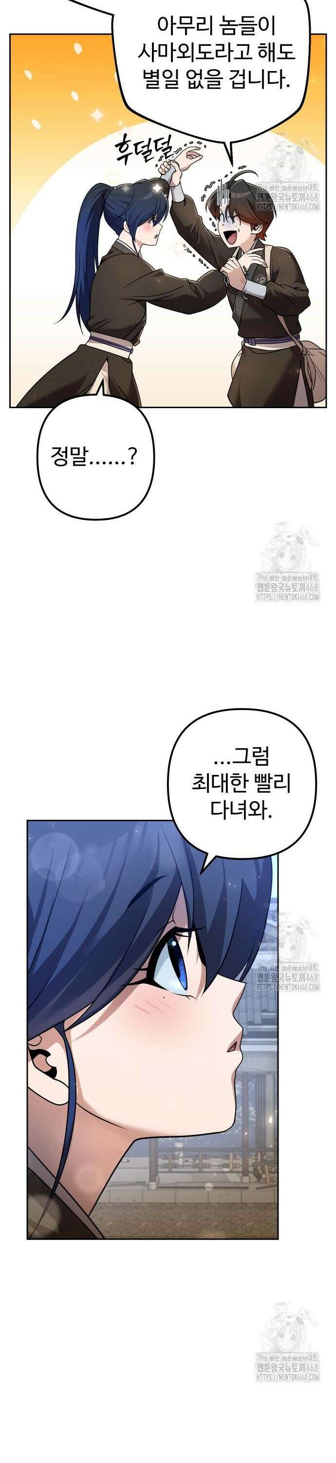 2회차 환관이 남성을 되찾음 28화 4
