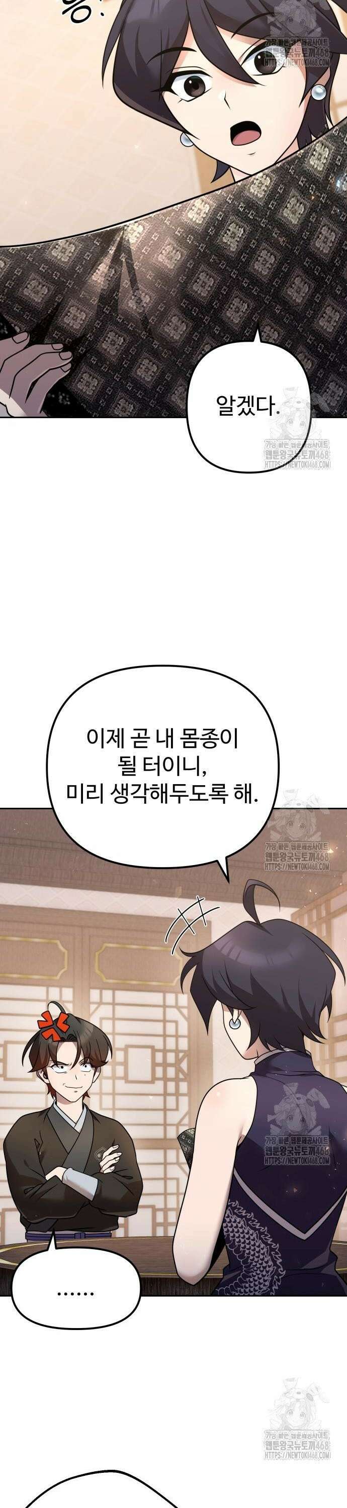 2회차 환관이 남성을 되찾음 28화 9
