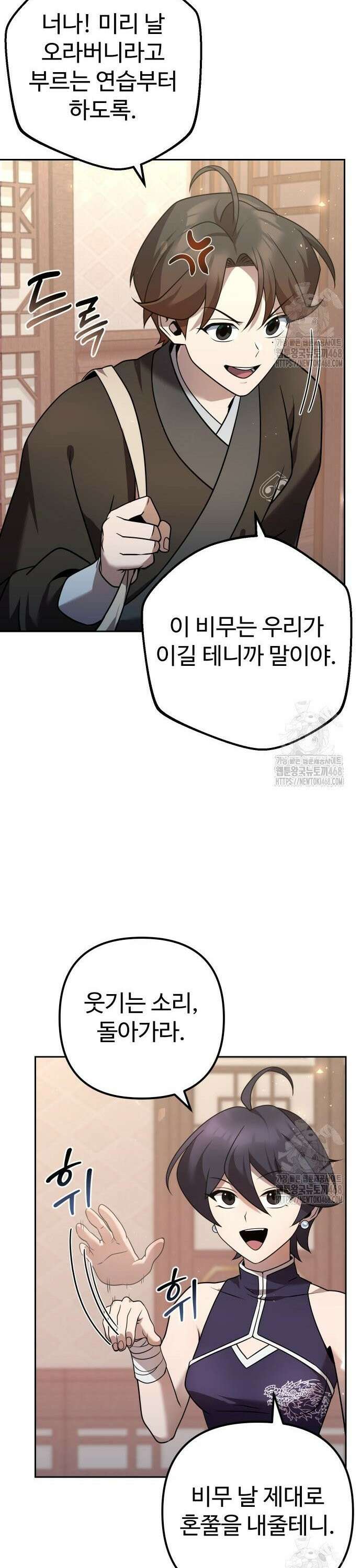 2회차 환관이 남성을 되찾음 28화 10