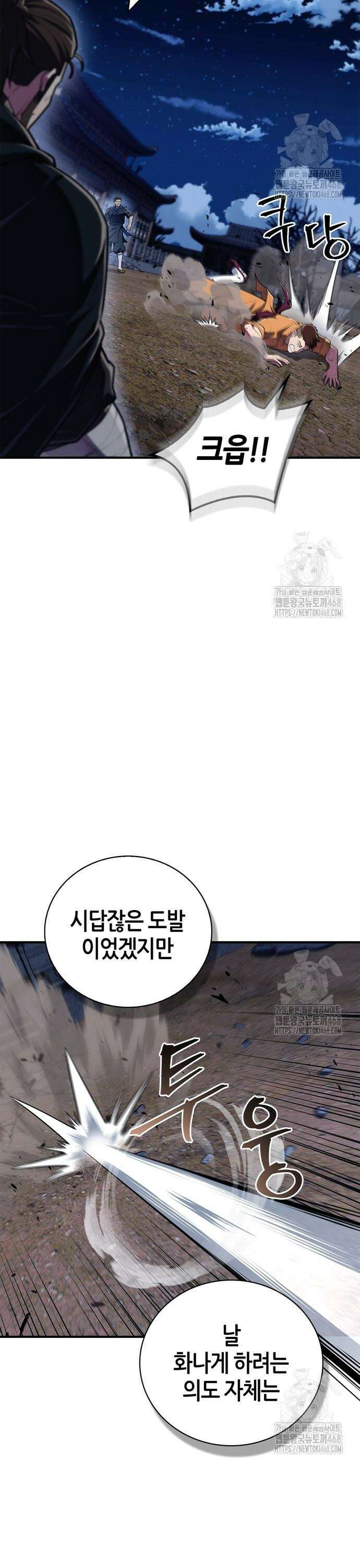 천재 무림 트레이너 50화 : 수취인 제갈현 3
