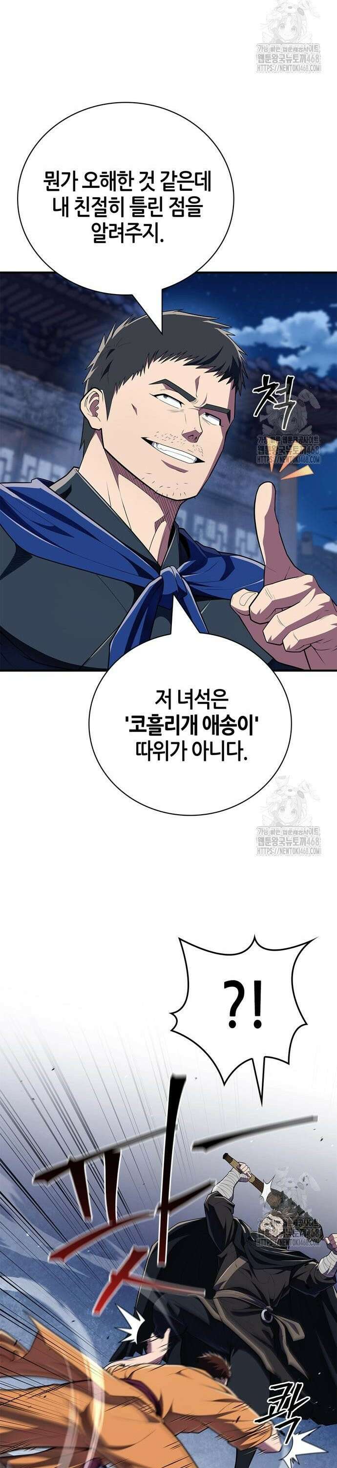 천재 무림 트레이너 50화 : 수취인 제갈현 6
