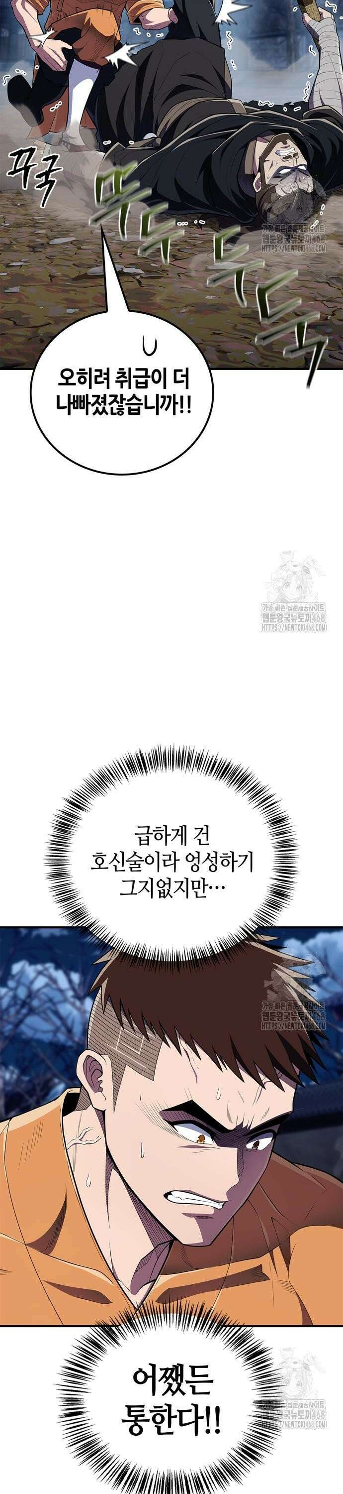 천재 무림 트레이너 50화 : 수취인 제갈현 8