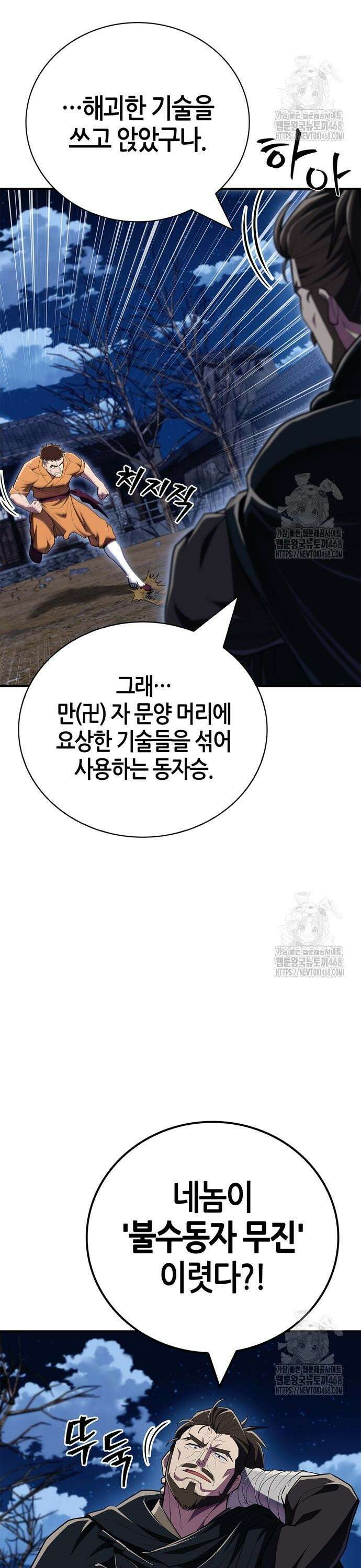 천재 무림 트레이너 50화 : 수취인 제갈현 11