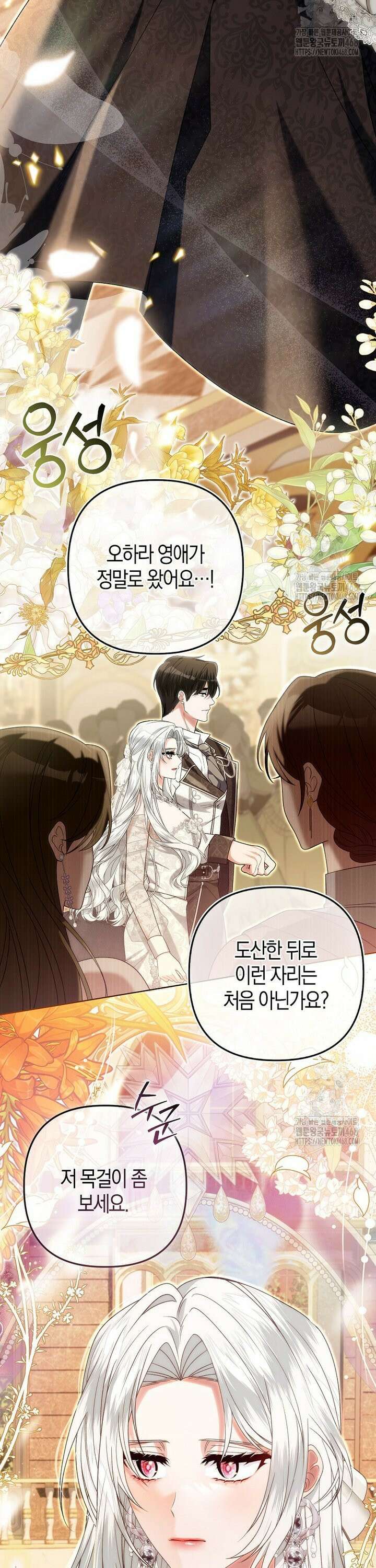 완벽한 결혼을 거절하는 법 [19세 완전판] 8화 2