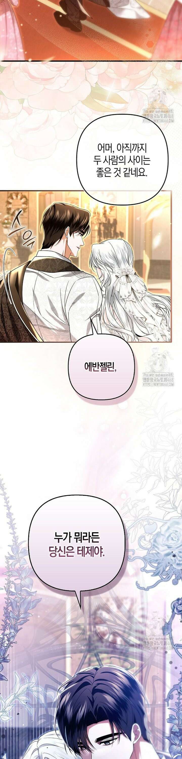 완벽한 결혼을 거절하는 법 [19세 완전판] 8화 5