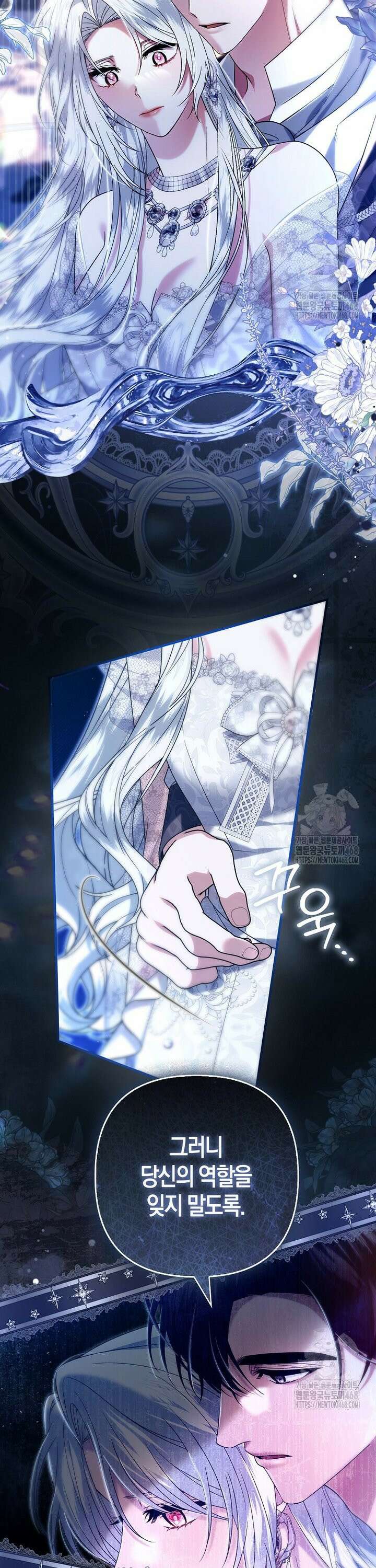 완벽한 결혼을 거절하는 법 [19세 완전판] 8화 6