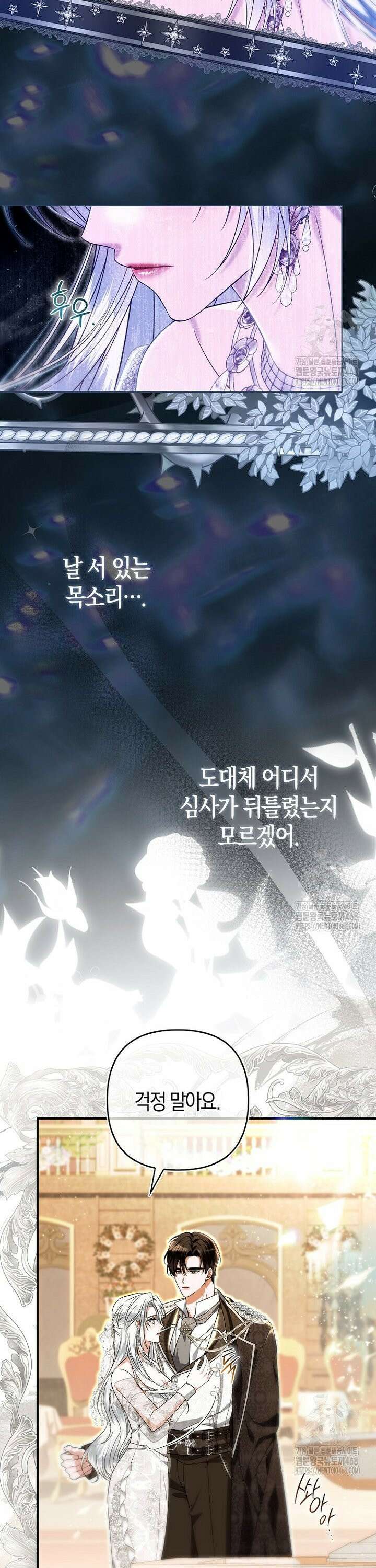완벽한 결혼을 거절하는 법 [19세 완전판] 8화 7