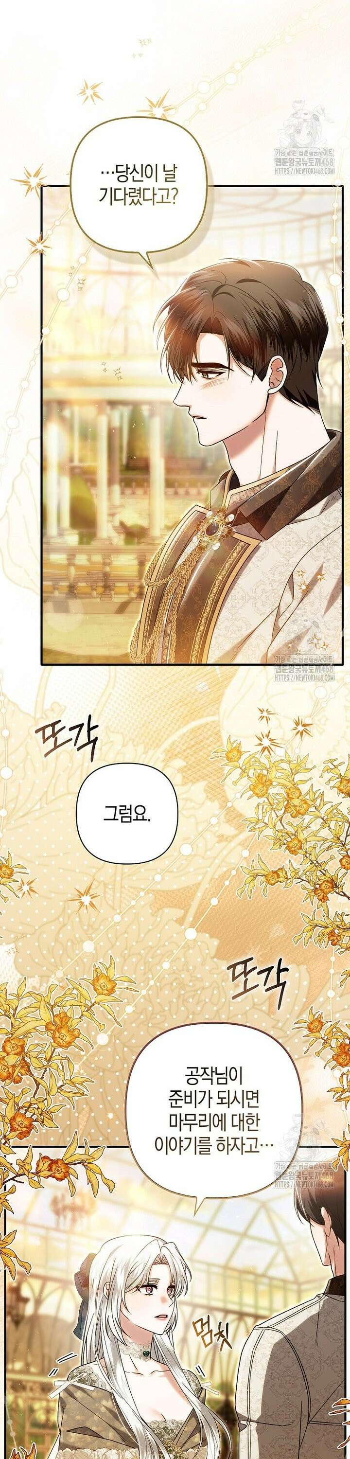 완벽한 결혼을 거절하는 법 [19세 완전판] 17화 4