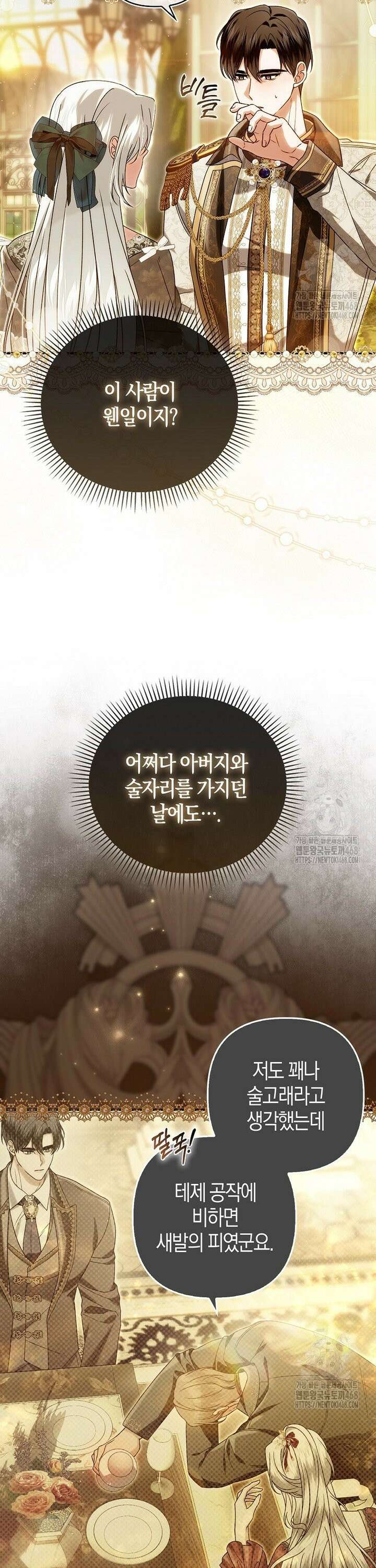 완벽한 결혼을 거절하는 법 [19세 완전판] 17화 6