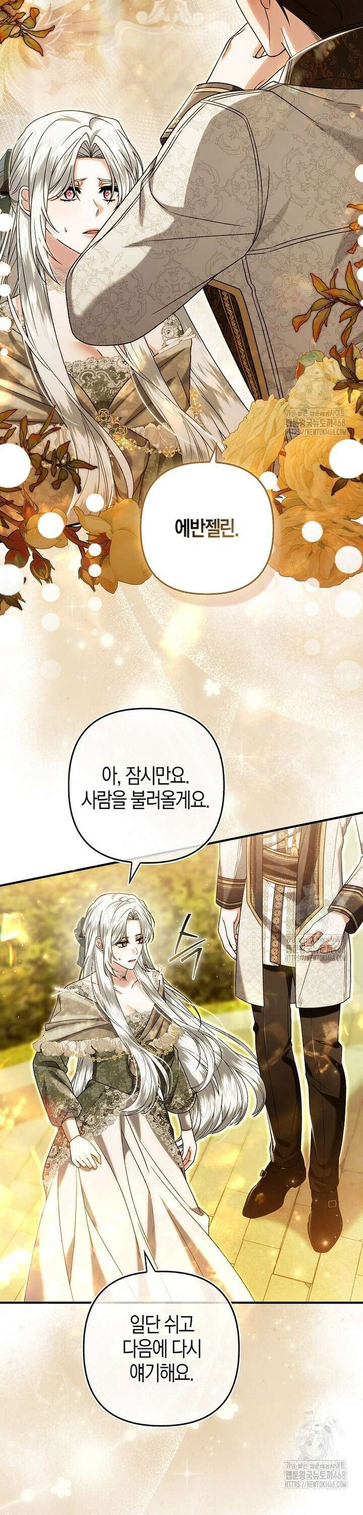 완벽한 결혼을 거절하는 법 [19세 완전판] 17화 8