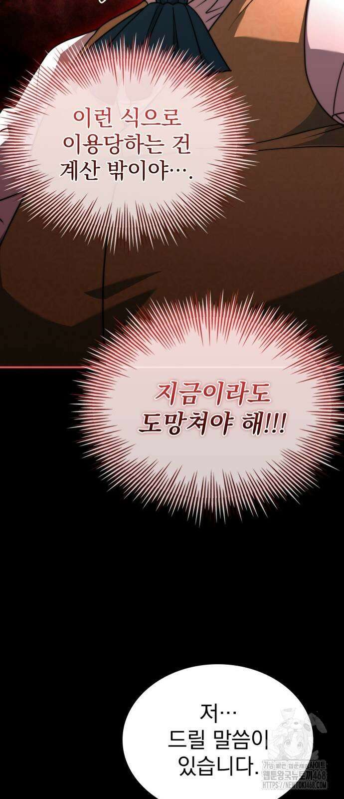 약 파는 황태자 65화 17
