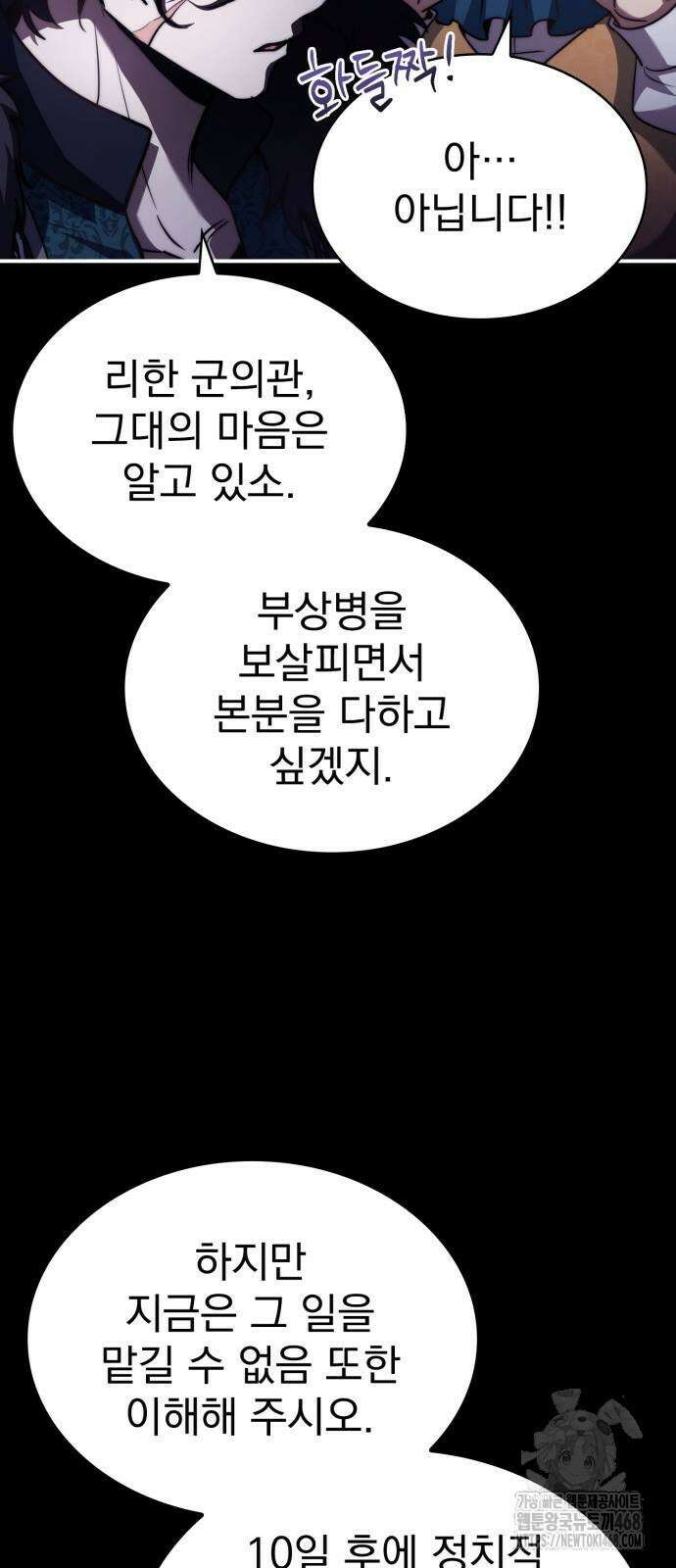 약 파는 황태자 65화 22