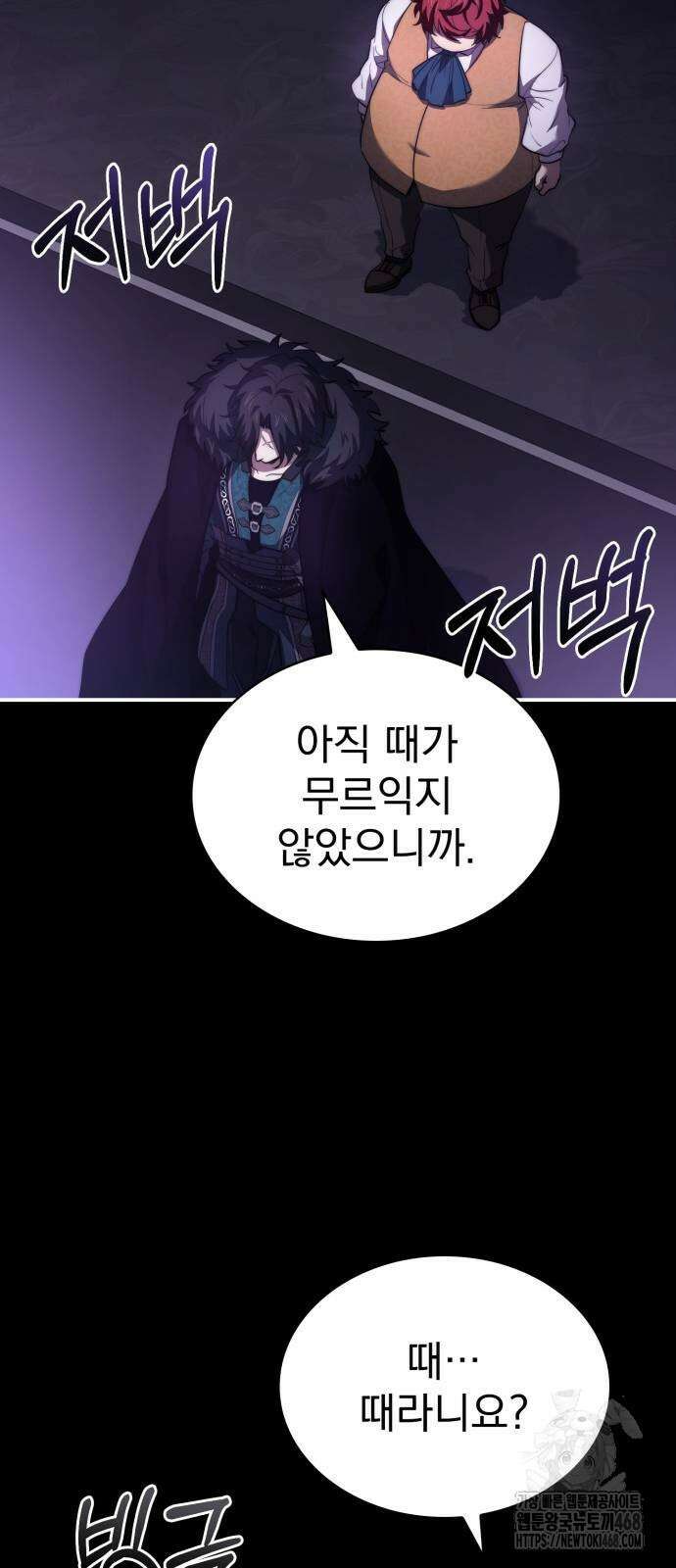 약 파는 황태자 65화 26