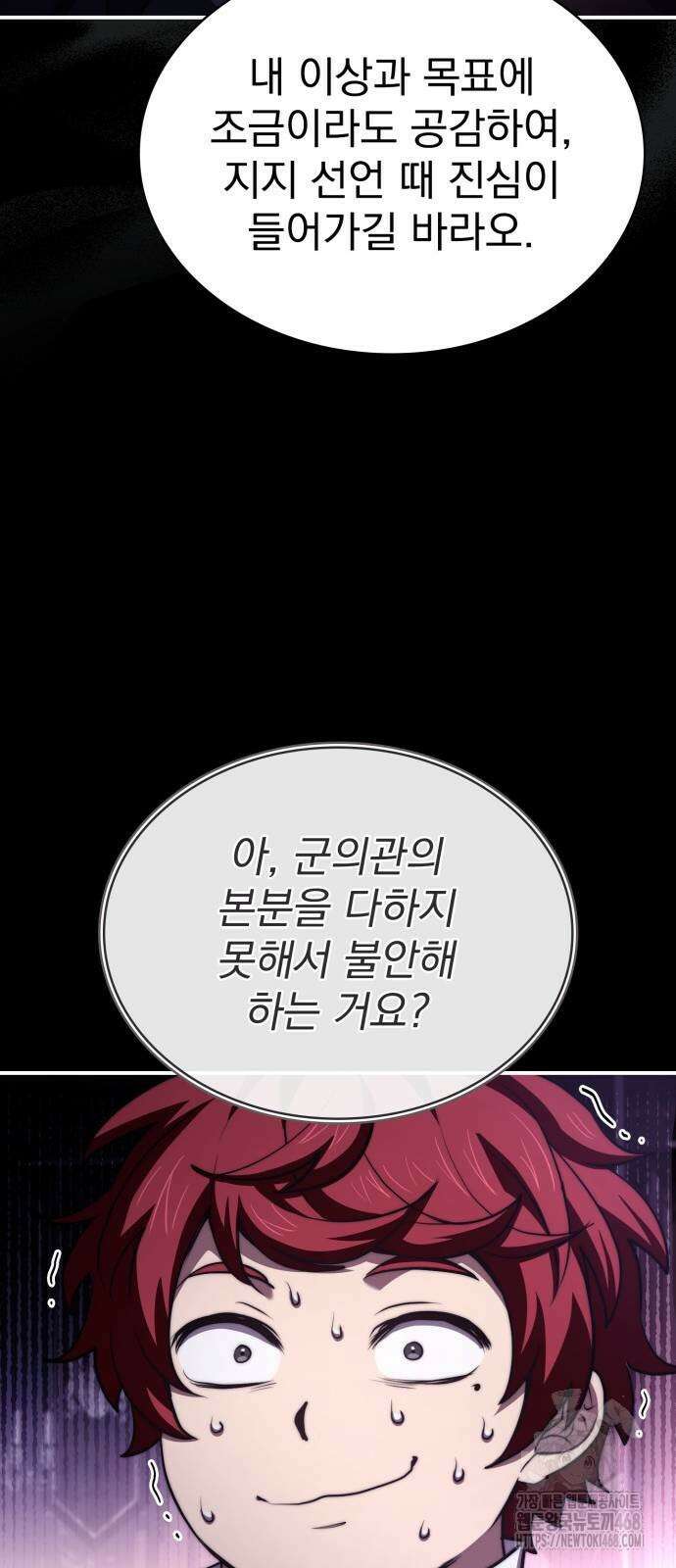 약 파는 황태자 65화 30